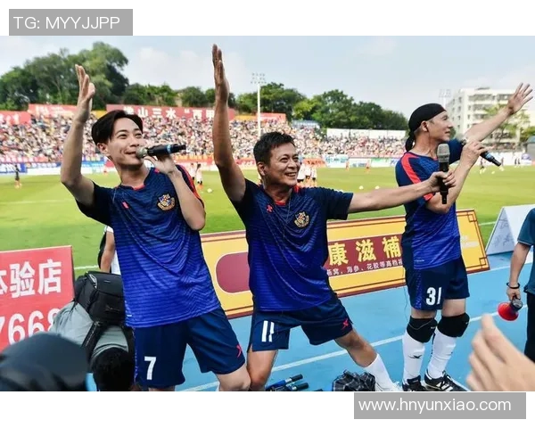 来吧冠军邀请足球明星齐聚一堂展现精彩对决与友谊之旅