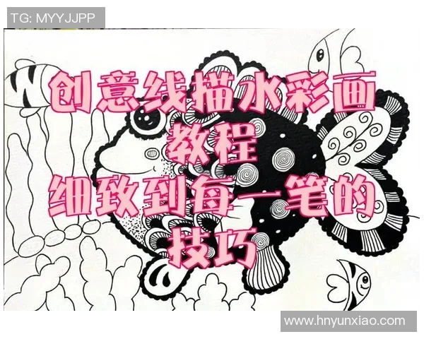 如何绘制足球明星的美术画技巧与步骤详解