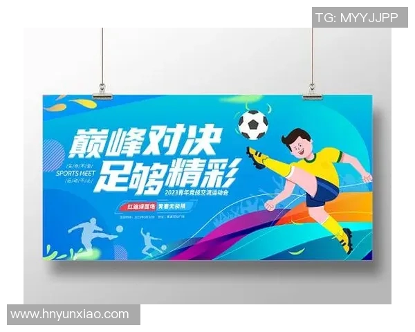 足球赛事时间安排及观看指南一览让你不错过每场精彩对决