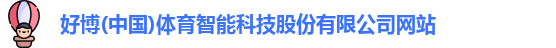 好博体育